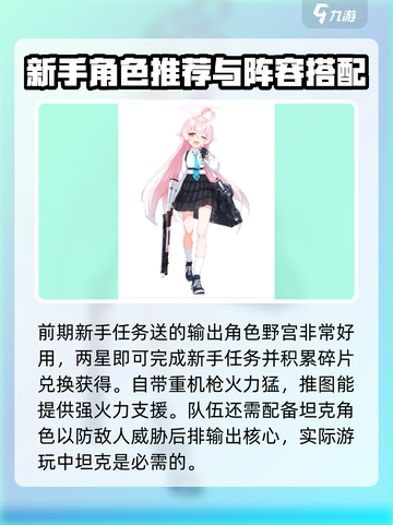 蔚蓝档案角色定位介绍截图4