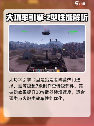 创世战车🔥引擎选择秘籍，性能爆表就靠它！截图4