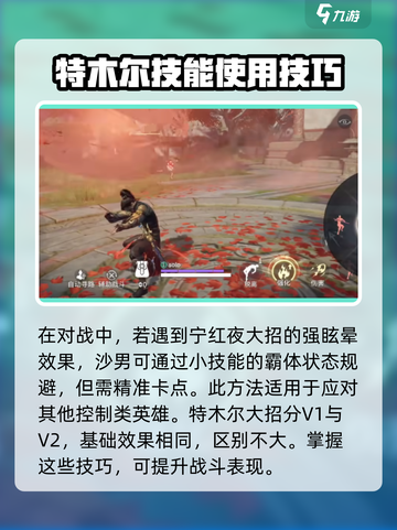 永劫无间手游🔥特木尔实战教学，轻松上分秘籍！截图4