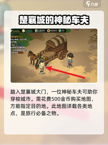 大侠立志传车夫怎么解锁介绍截图2