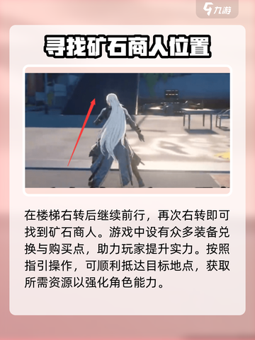 鸣潮虎口矿石商店在哪介绍截图4