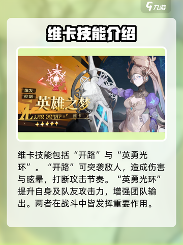 无尽梦回🔥英雄之梦维卡超详细解析🎉截图4