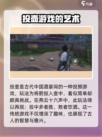 燕云十六声投壶玩法大揭秘💥小游戏乐趣无穷！截图2
