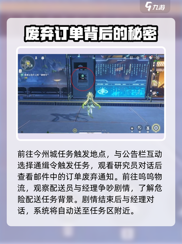 鸣潮🔥使命必达任务超简单完成攻略！💥截图2