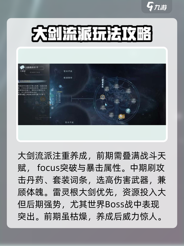 蜀山初章流派怎么选择介绍截图4