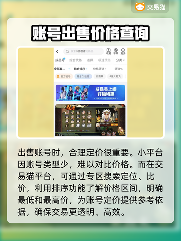 火影忍者账号交易平台推荐💥游戏党必看！截图3
