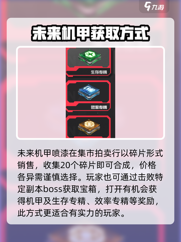 逆战未来机甲获取方法介绍截图3