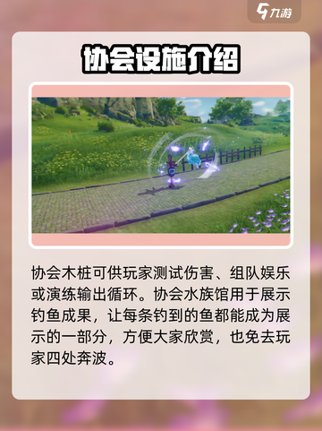 星痕共鸣协会系统怎么玩介绍截图5