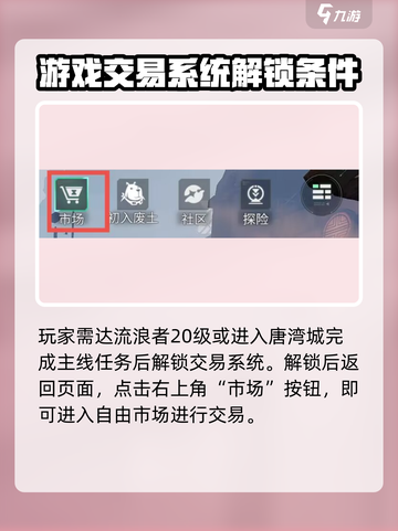 破碎之地交易攻略💥，快速上手赚取资源！🎮截图2