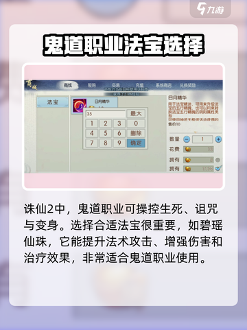 诛仙2手游鬼道带法宝推荐🔥助你战力飙升！截图2