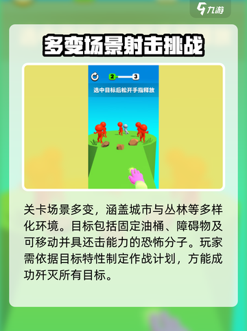 例无虚发🤩超精彩玩法等你来挑战！🎮截图4