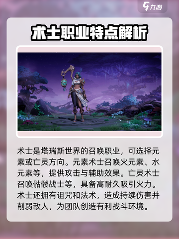塔瑞斯世界🔥召唤师职业大揭秘！玩转游戏就靠它✅截图2