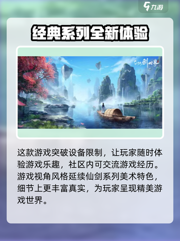 仙剑世界互通吗介绍截图4