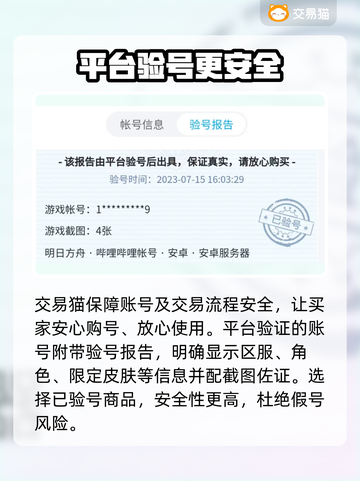 明日方舟账号交易🔥安全平台大揭秘！🎉截图3