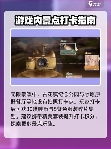 无限暖暖📸：手机拍照位置全揭秘！截图3