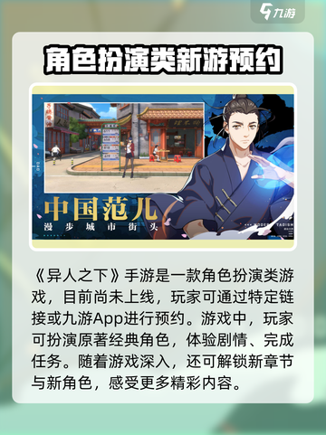异人之下手游什么时候上线介绍截图2