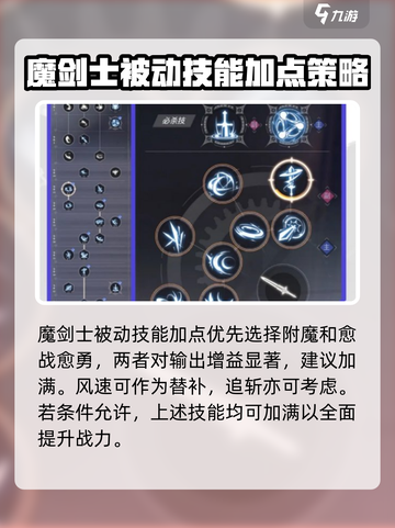 晶核🔥魔剑士技能搭配加点攻略✨截图5