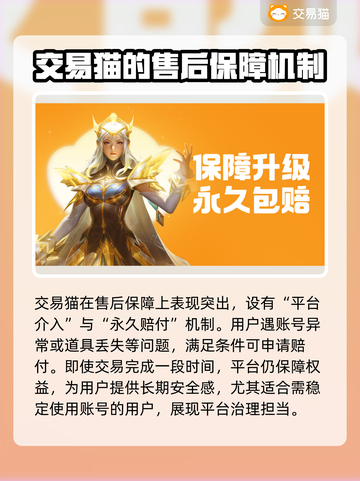 交易猫平台可靠吗？游戏账号买卖必备神器！🎮🔥截图3