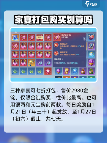 梦幻新诛仙欢乐年夜饭家宴买哪个好介绍截图4