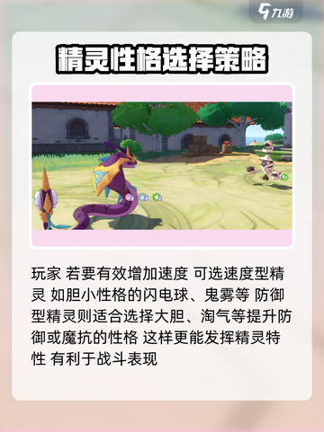 洛克王国世界精灵性格怎么选择介绍截图4