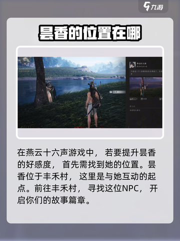 燕云十六声昙香在哪儿介绍截图2