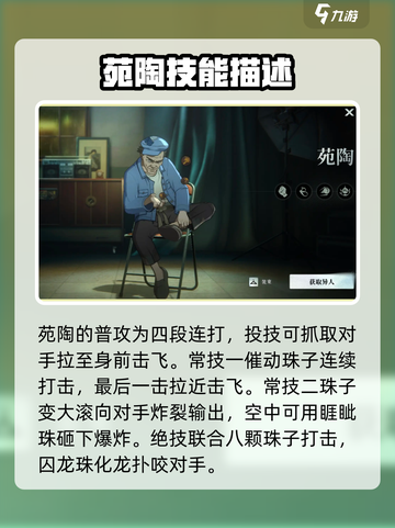 异人之下手游全异人介绍介绍截图6