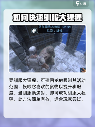 方舟生存进化手游🔥大猩猩驯服全攻略💎截图4