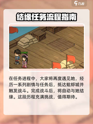 大侠立志传🔥月咏樱羽结缘攻略，快速搞定心动女神！截图5