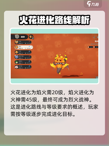 洛克王国世界焰火如何进化介绍截图2