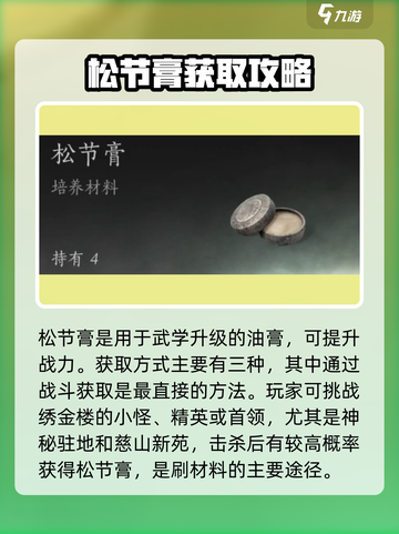 燕云十六声松节膏怎么获取介绍截图2