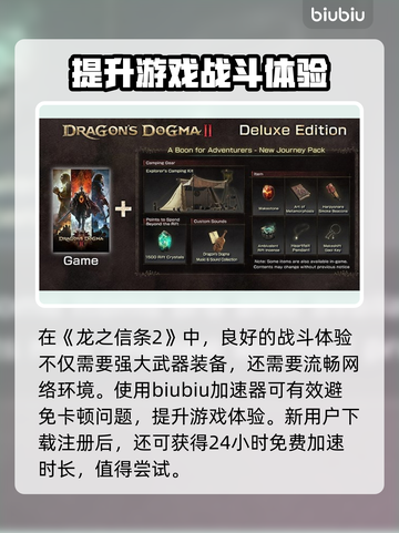 龙之信条2🔥预购特典大曝光！💎截图4