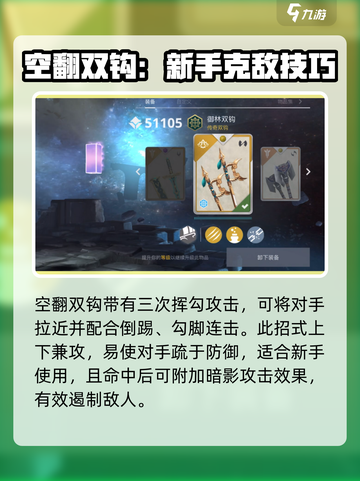 暗影格斗3空翻双钩花招详解介绍截图2