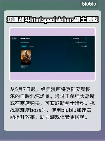暗黑破坏神4🔥加速器推荐，玩这款游戏必备！🚀截图2