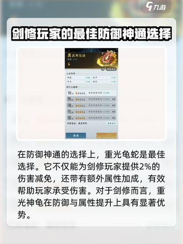 问剑长生：新手必看🔥剑修神通搭配攻略✨截图4