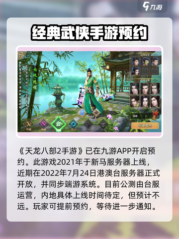 天龙八部2手游公测时间🔥抢先爆料🎉截图2