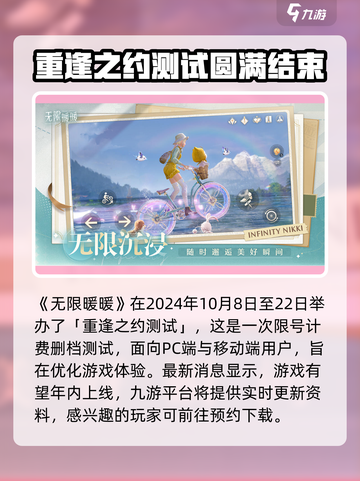 无限暖暖开服时间时间分享介绍截图2