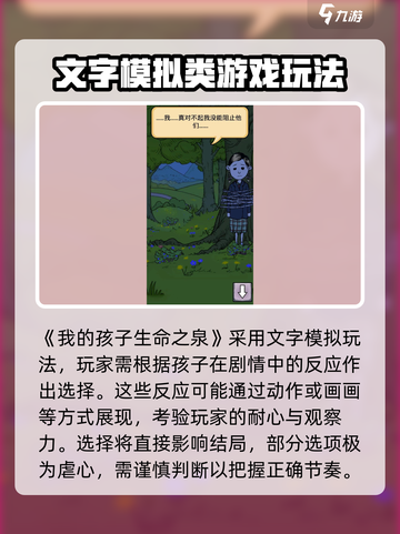 我的孩子生命之泉玩法介绍介绍截图2