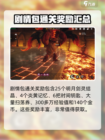 剑灵2剧情包BOSS怎么打介绍截图4