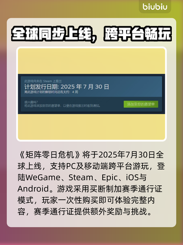 《矩阵零日危机》定档！速看上线时间💥🎮截图2