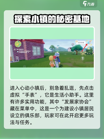 心动小镇🔥发展家等级提升秘籍💎截图2