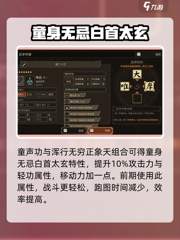 大江湖之苍龙与白鸟🔥特性连锁全解析！截图2