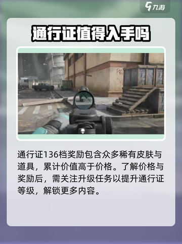 三角洲行动通行证多少钱介绍截图4