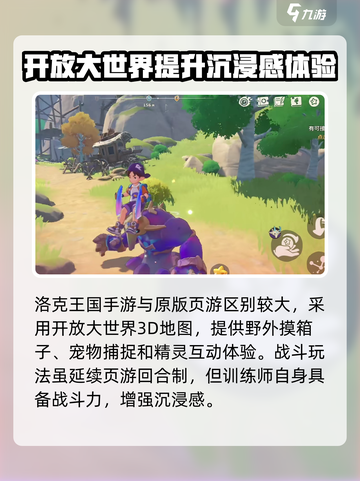 洛克王国手游评价怎么样介绍截图2