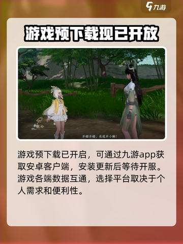 🔥仙剑世界开服时间曝光！⏰玩家必看🔥截图3