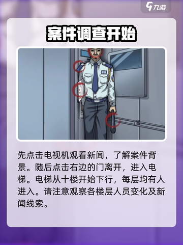隐秘的档案第三关怎么过介绍截图2
