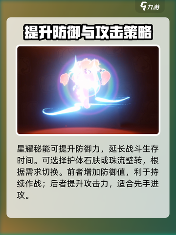 洛克王国手游🔥玖之帕蔻超强玩法揭秘🎉截图3