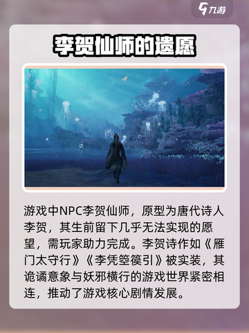 代号界李贺人物介绍介绍截图3