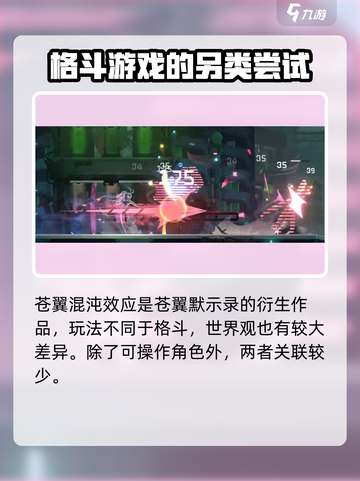 苍翼混沌效应史低价是多少介绍截图3