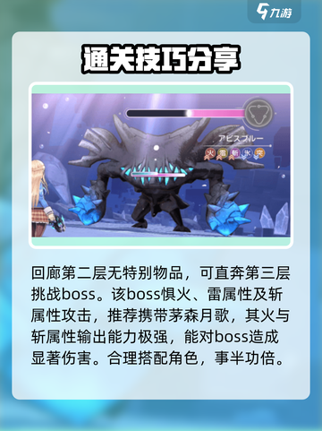 炽焰天穹🔥冰之回廊打法攻略，轻松通关秘籍！截图3