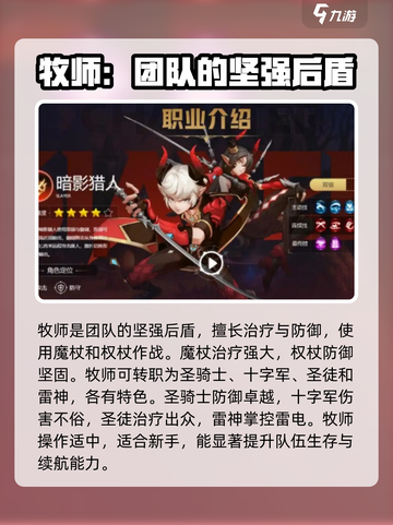 龙之谷世界哪个职业最强介绍截图4
